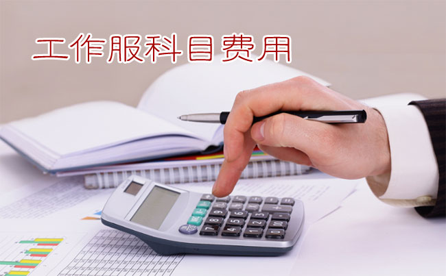 員工工作服記入勞動(dòng)保護(hù)費(fèi)or福利費(fèi)？要繳個(gè)人所得稅？